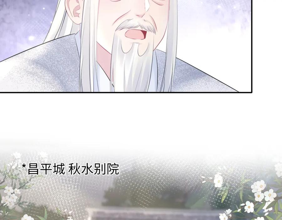 【快穿】绝美白莲在线教学 第106话 公然“打情骂俏” 第82页