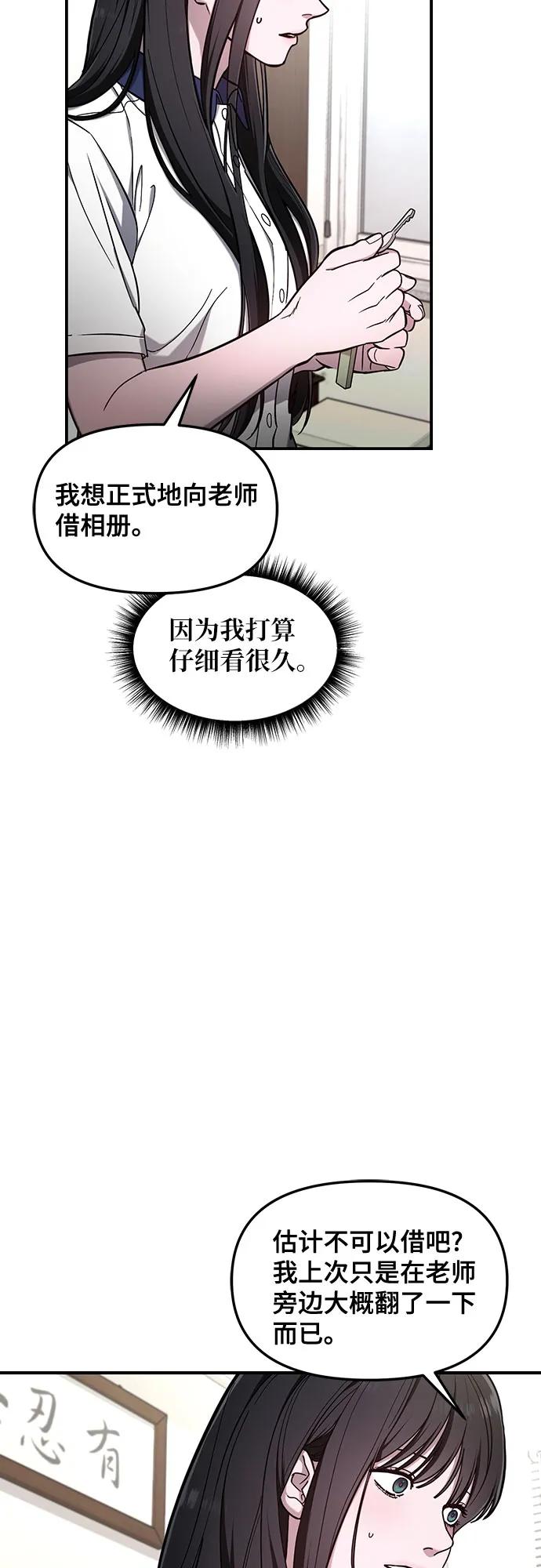 如出一辙的女儿 第105话 第26页