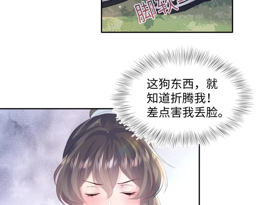 【快穿】绝美白莲在线教学 第106话 公然“打情骂俏” 第66页