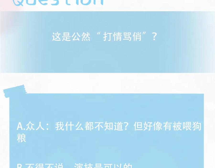 【快穿】绝美白莲在线教学 第106话 公然“打情骂俏” 第98页