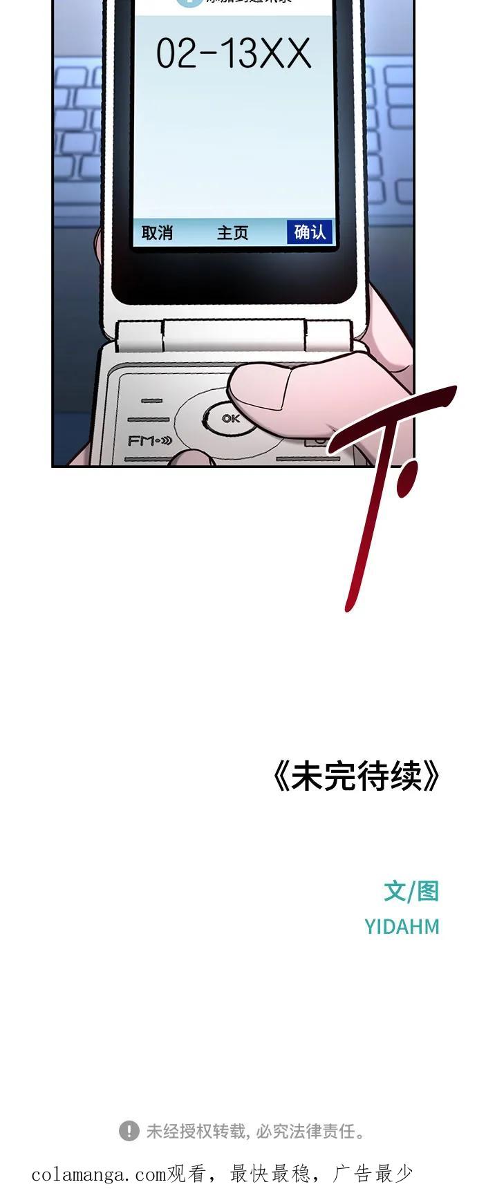 如出一辙的女儿 第105话 第62页