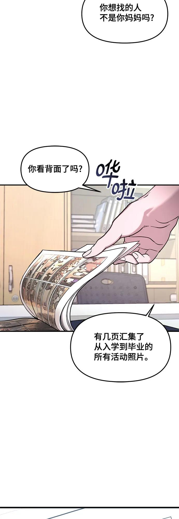 如出一辙的女儿 第105话 第34页