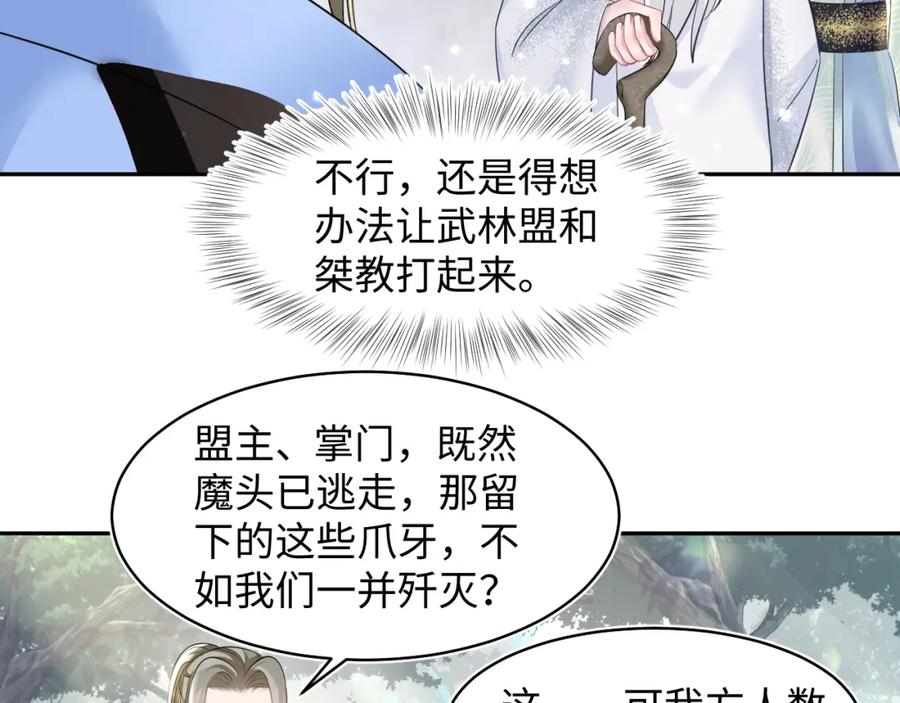 【快穿】绝美白莲在线教学 第106话 公然“打情骂俏” 第74页