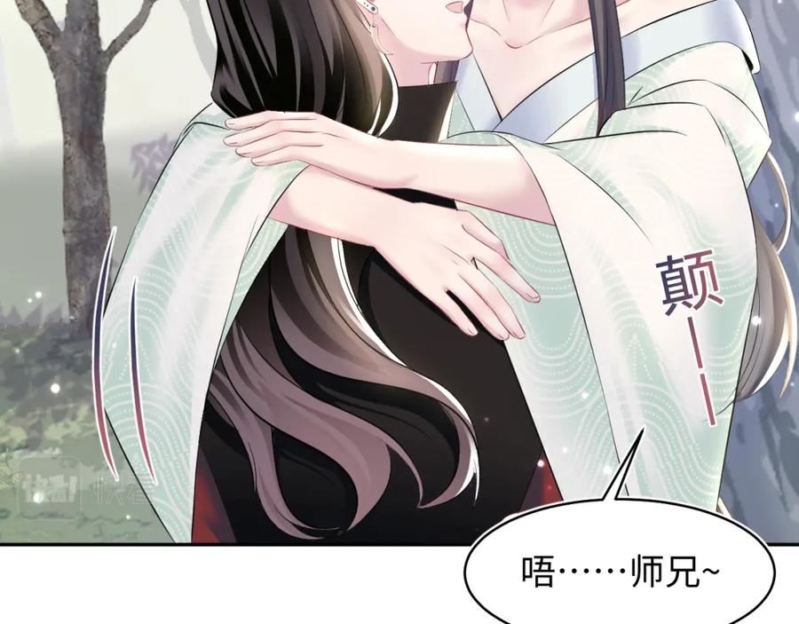 【快穿】绝美白莲在线教学 第106话 公然“打情骂俏” 第54页