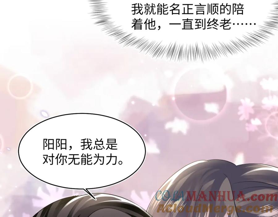 【快穿】绝美白莲在线教学 第106话 公然“打情骂俏” 第57页