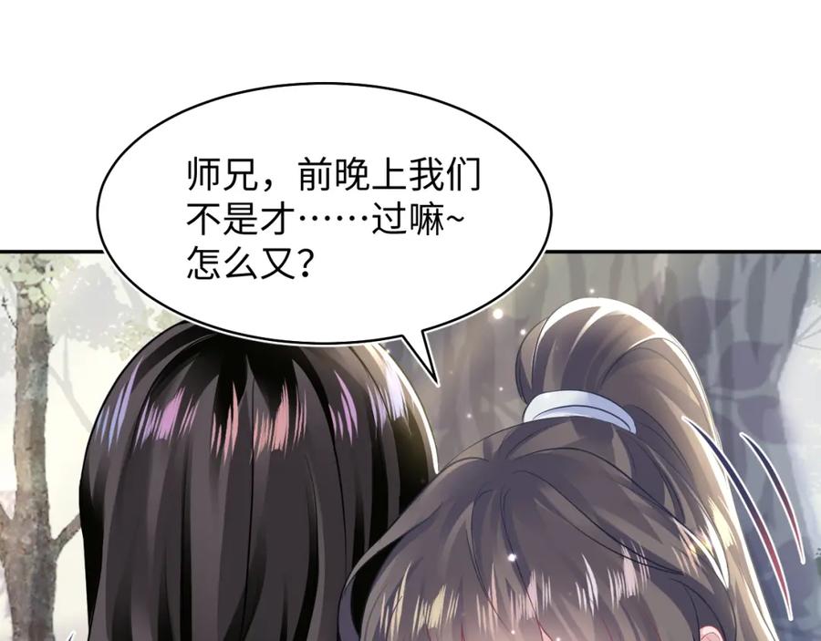 【快穿】绝美白莲在线教学 第106话 公然“打情骂俏” 第48页
