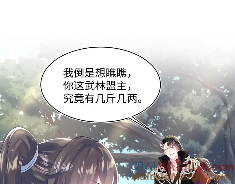 【快穿】绝美白莲在线教学 第106话 公然“打情骂俏” 第33页