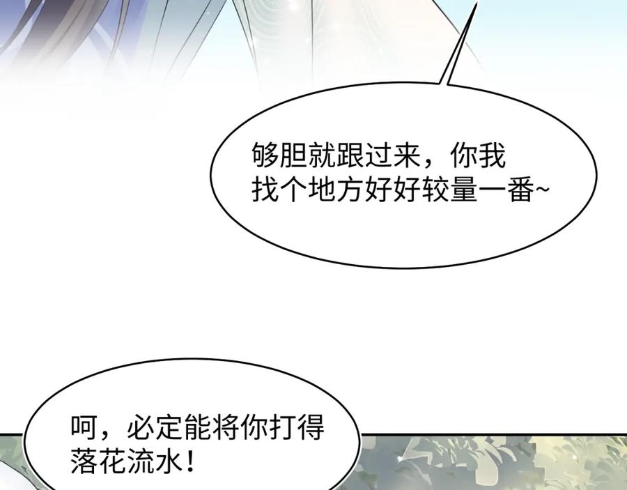 【快穿】绝美白莲在线教学 第106话 公然“打情骂俏” 第35页