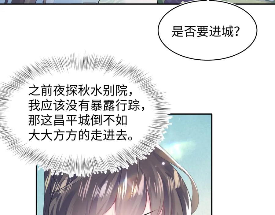 【快穿】绝美白莲在线教学 第106话 公然“打情骂俏” 第10页