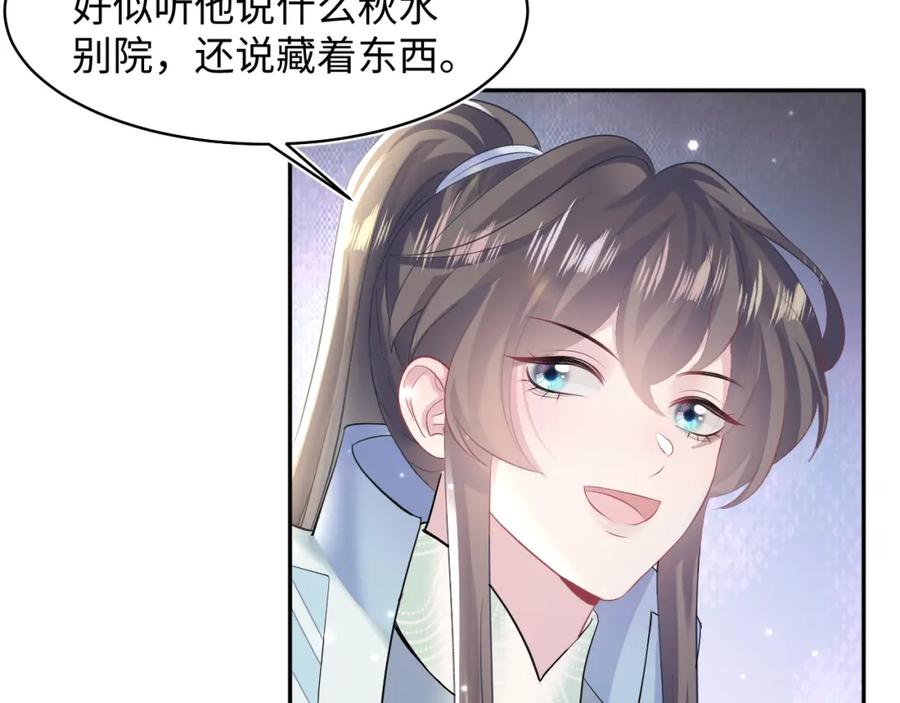 【快穿】绝美白莲在线教学 第106话 公然“打情骂俏” 第80页