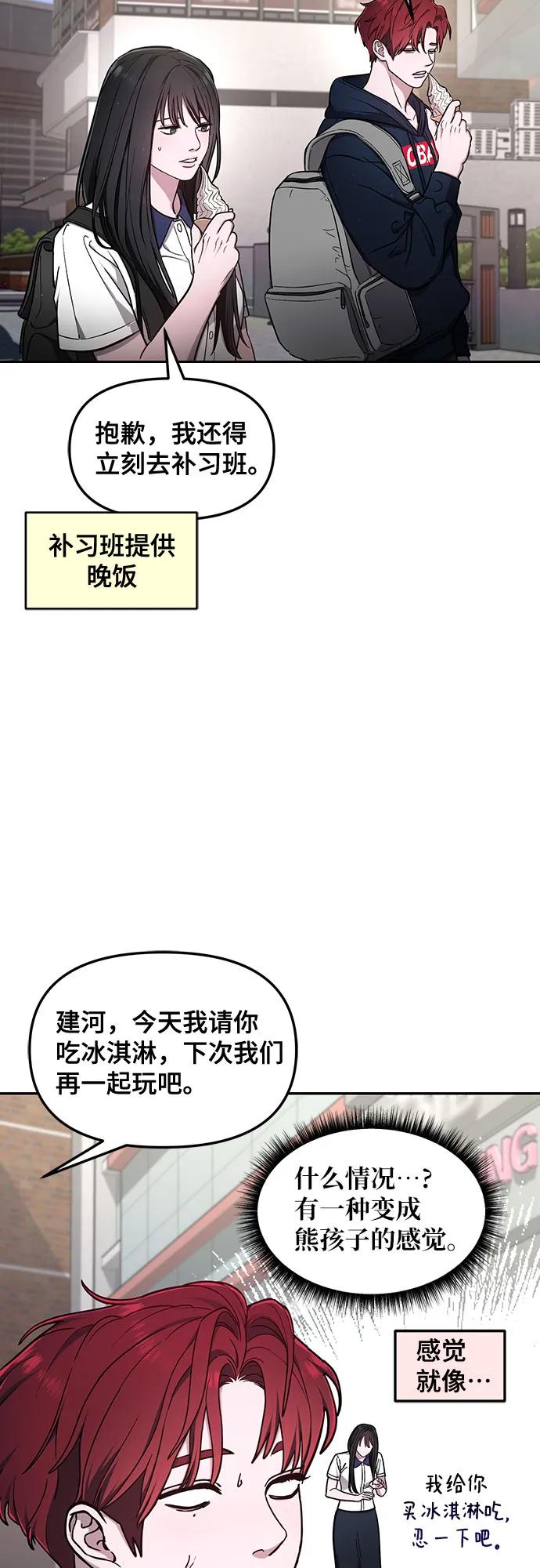 如出一辙的女儿 第105话 第43页