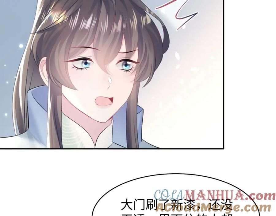【快穿】绝美白莲在线教学 第106话 公然“打情骂俏” 第85页