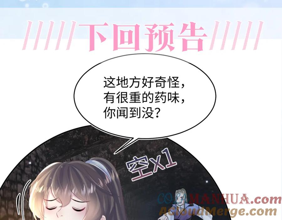 【快穿】绝美白莲在线教学 第106话 公然“打情骂俏” 第93页