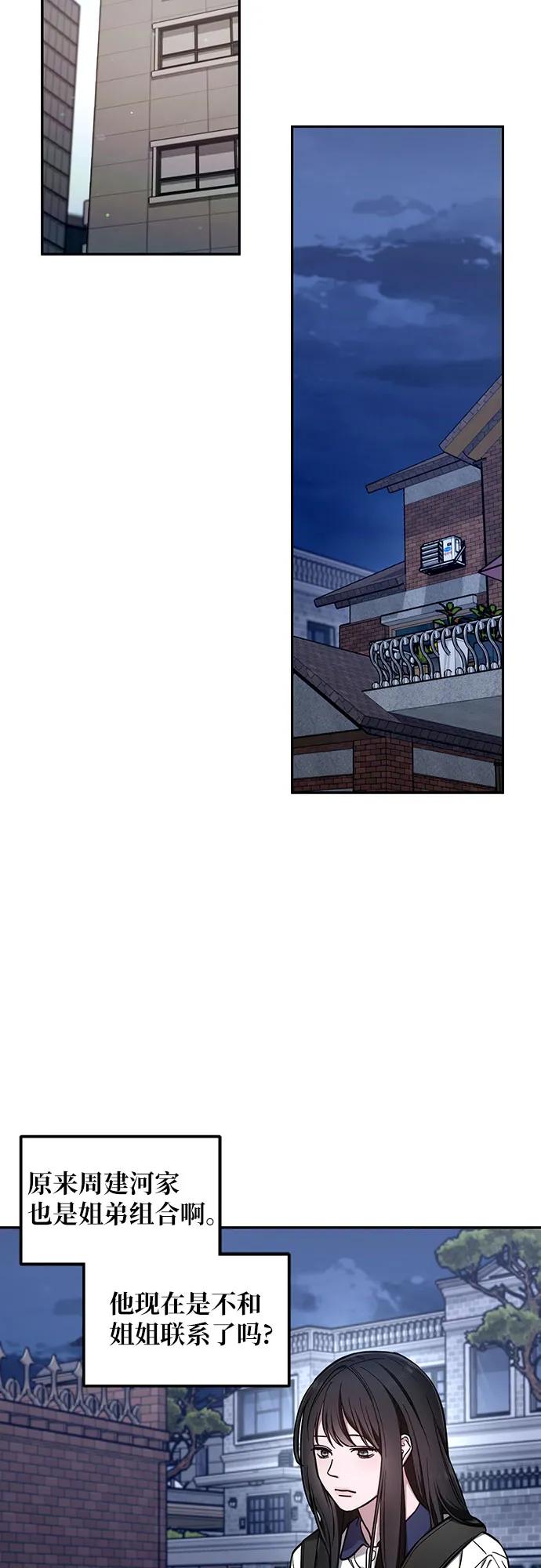 如出一辙的女儿 第105话 第50页