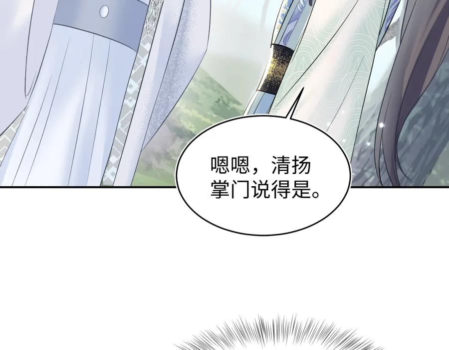 【快穿】绝美白莲在线教学 第106话 公然“打情骂俏” 第72页