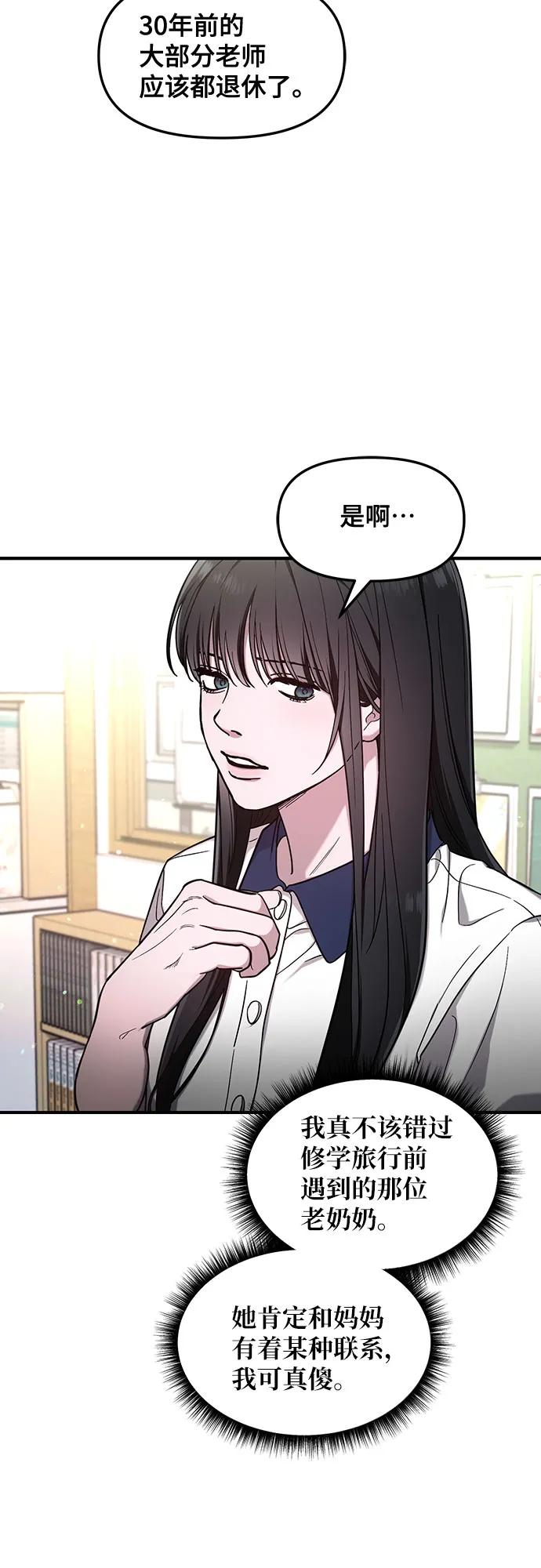 如出一辙的女儿 第105话 第16页
