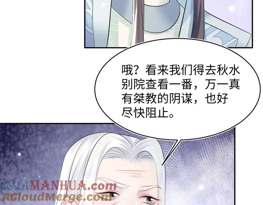 【快穿】绝美白莲在线教学 第106话 公然“打情骂俏” 第81页