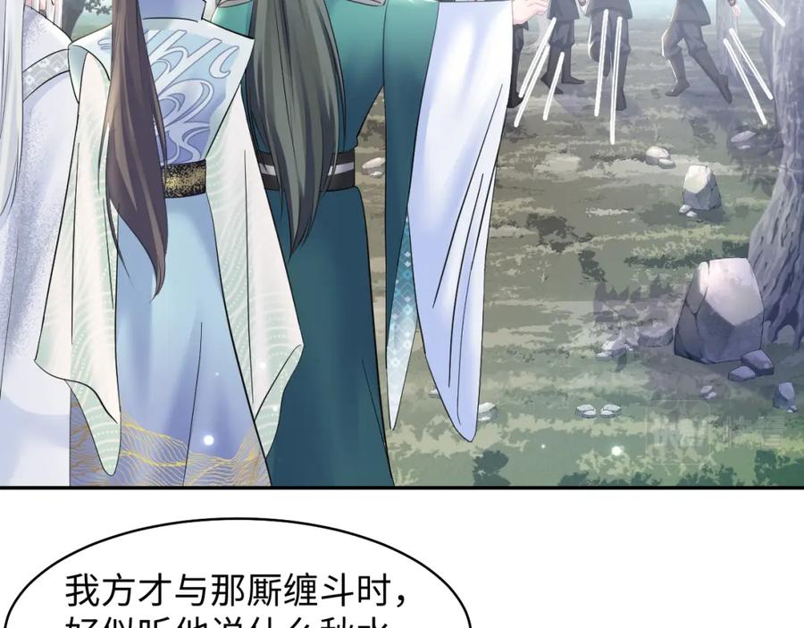 【快穿】绝美白莲在线教学 第106话 公然“打情骂俏” 第79页