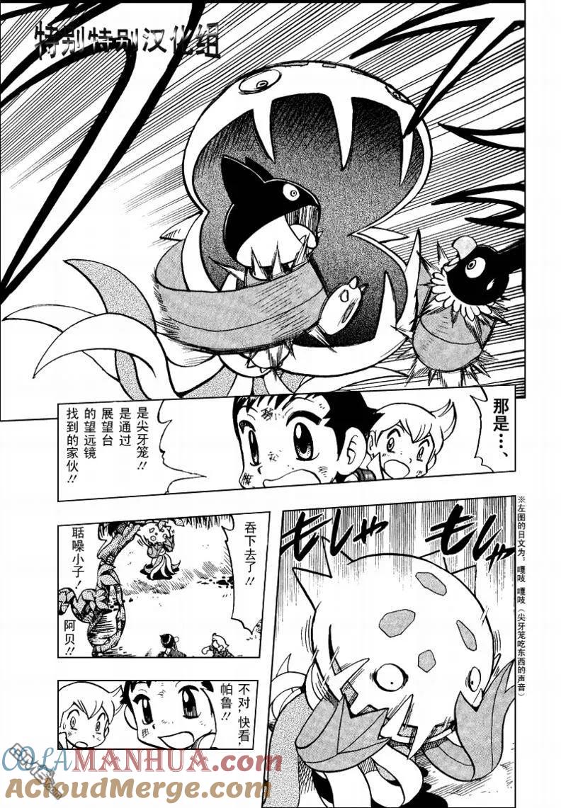 神奇宝贝特別篇 - 第365话 - 第3张图