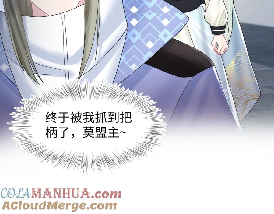 【快穿】绝美白莲在线教学 第107话 背刺盟主？ 第88页