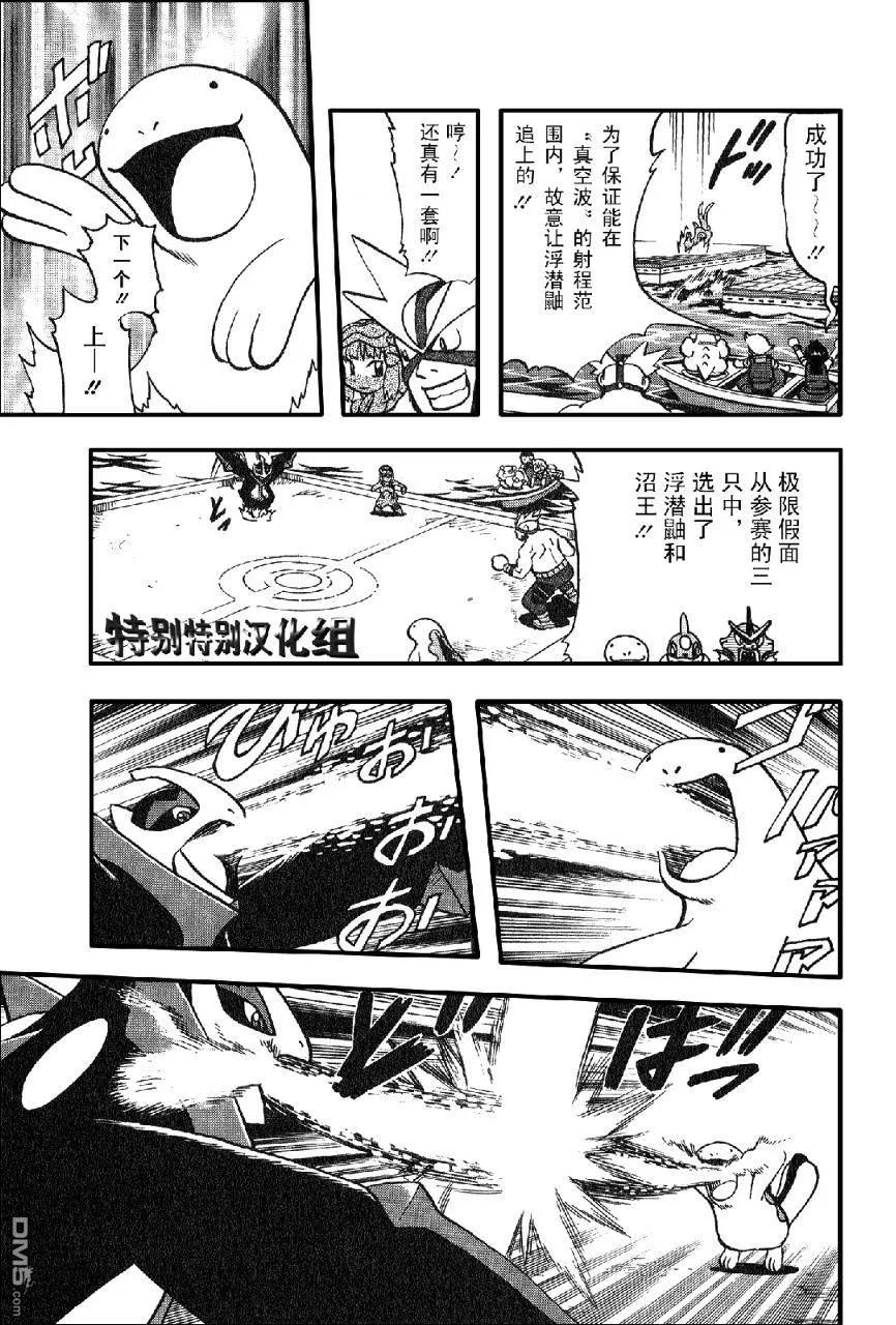 神奇宝贝特別篇 - 第366话 - 第4张图