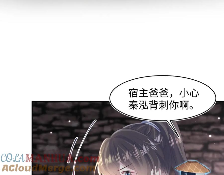 【快穿】绝美白莲在线教学 第107话 背刺盟主？ 第28页