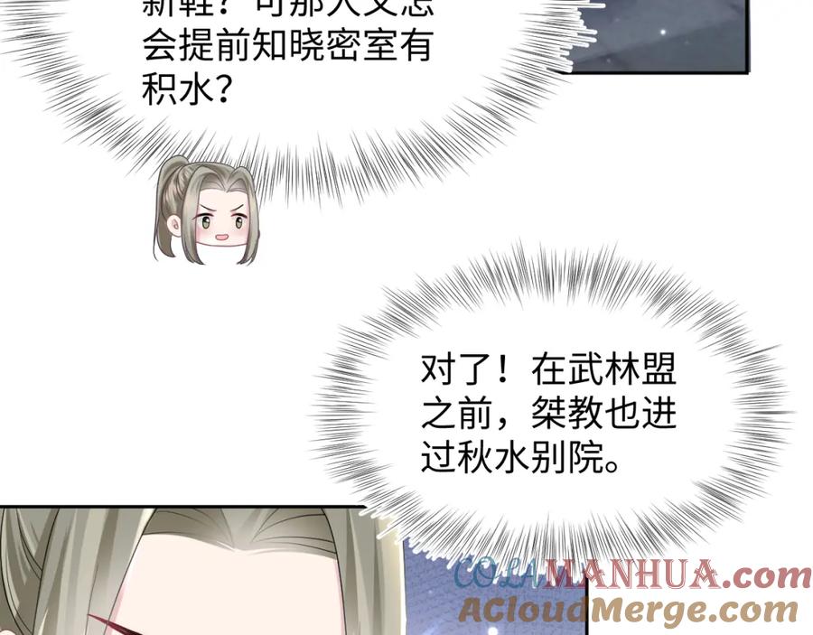【快穿】绝美白莲在线教学 第107话 背刺盟主？ 第85页