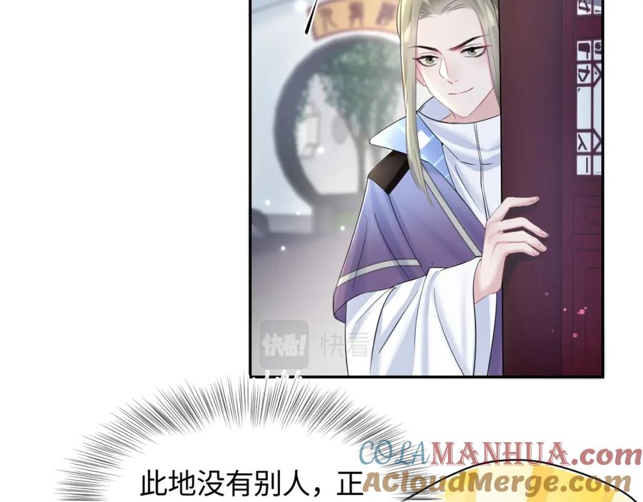 【快穿】绝美白莲在线教学 第107话 背刺盟主？ 第7页