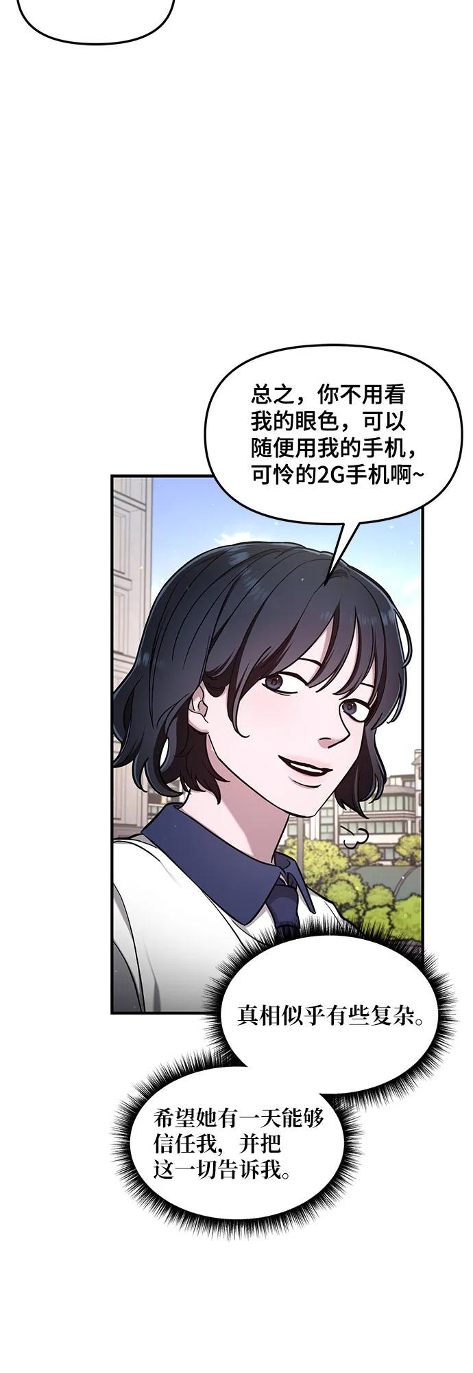 如出一辙的女儿 第106话 第23页