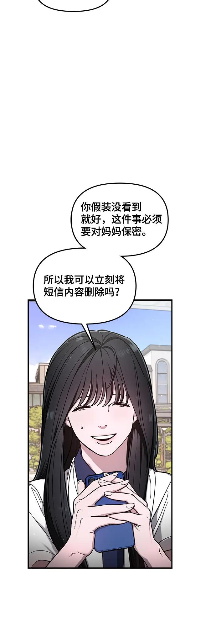 如出一辙的女儿 第106话 第20页