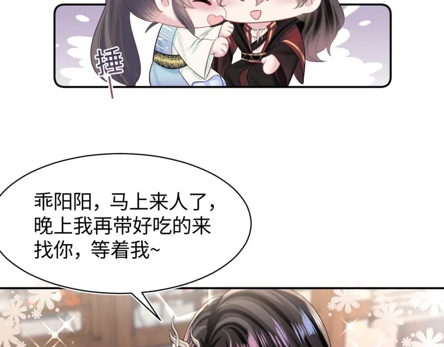 【快穿】绝美白莲在线教学 第107话 背刺盟主？ 第75页