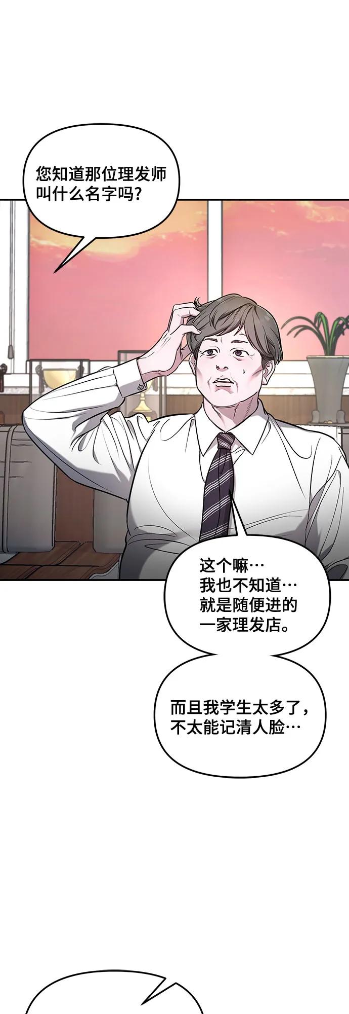 如出一辙的女儿 第106话 第44页