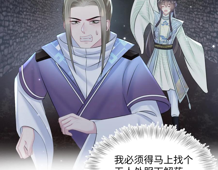 【快穿】绝美白莲在线教学 第107话 背刺盟主？ 第48页
