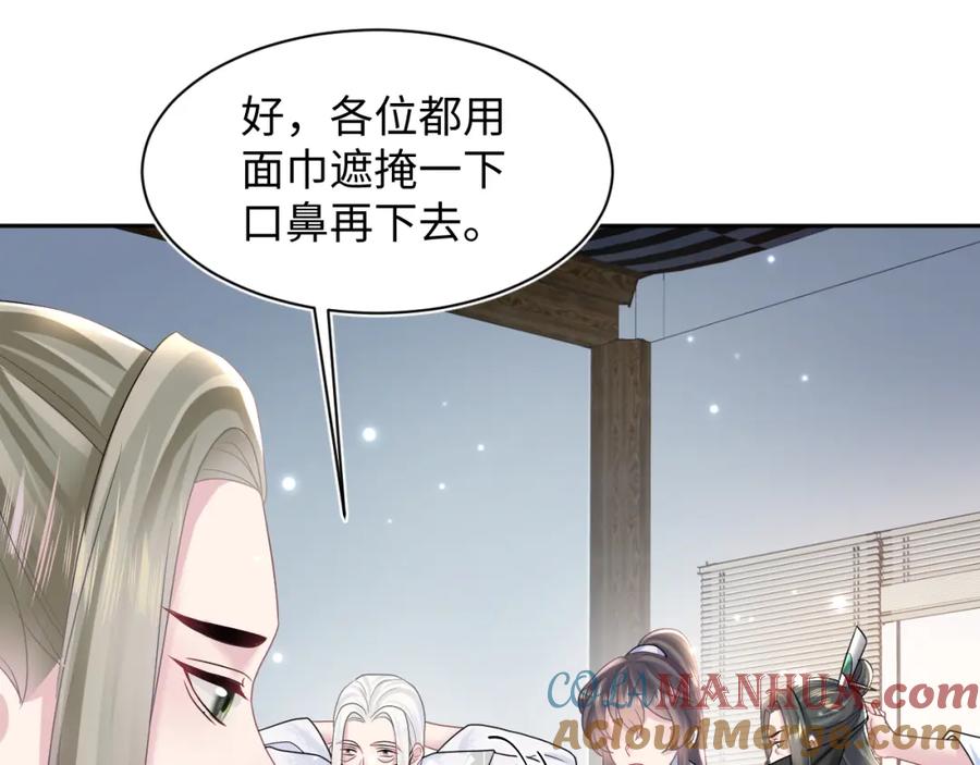 【快穿】绝美白莲在线教学 第107话 背刺盟主？ 第82页