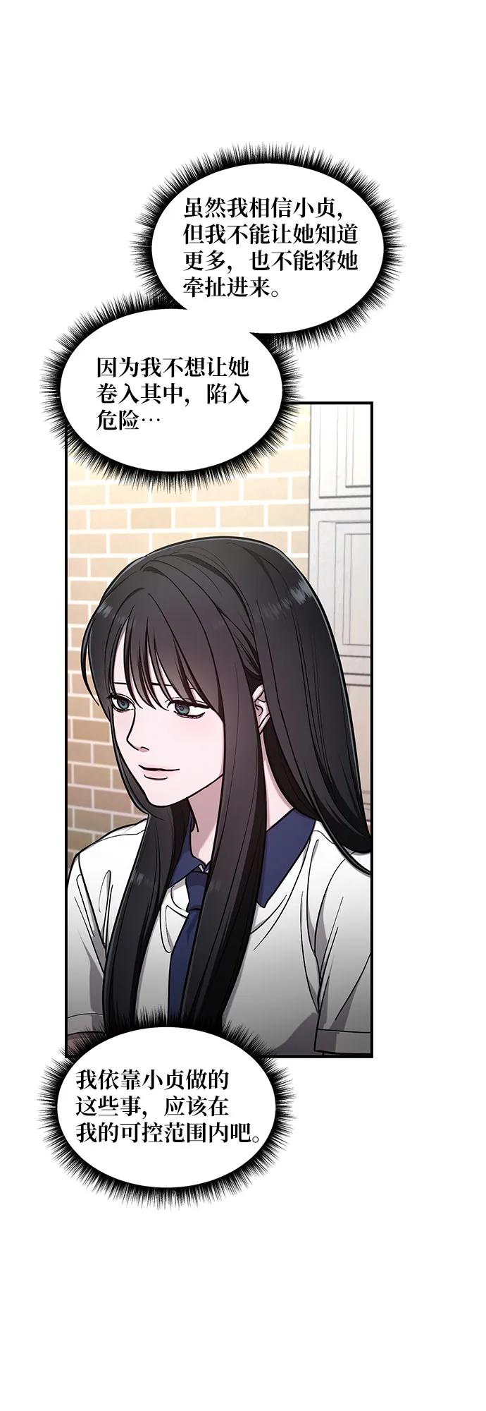 如出一辙的女儿 第106话 第24页