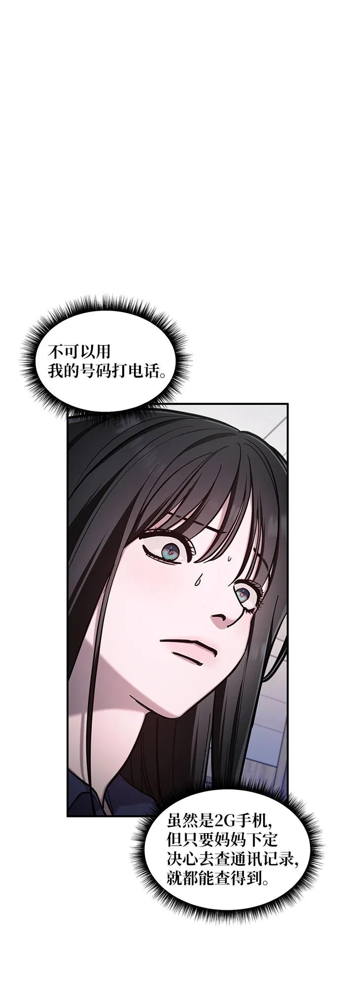 如出一辙的女儿 第106话 第11页