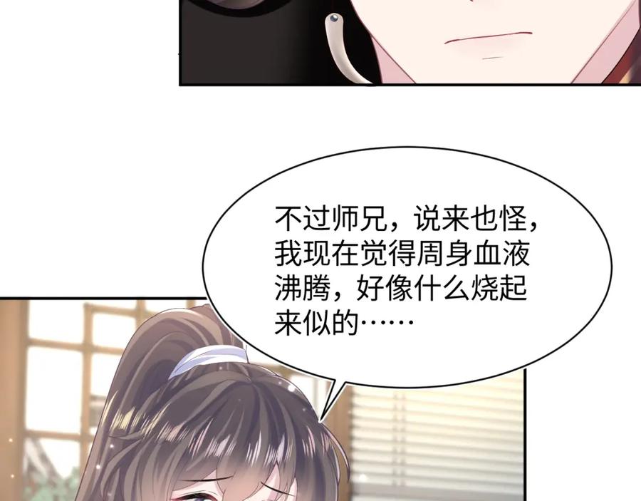 【快穿】绝美白莲在线教学 第107话 背刺盟主？ 第65页