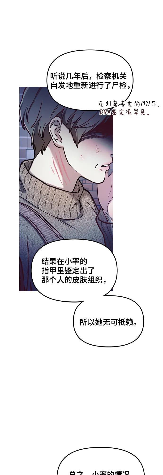 如出一辙的女儿 第106话 第39页