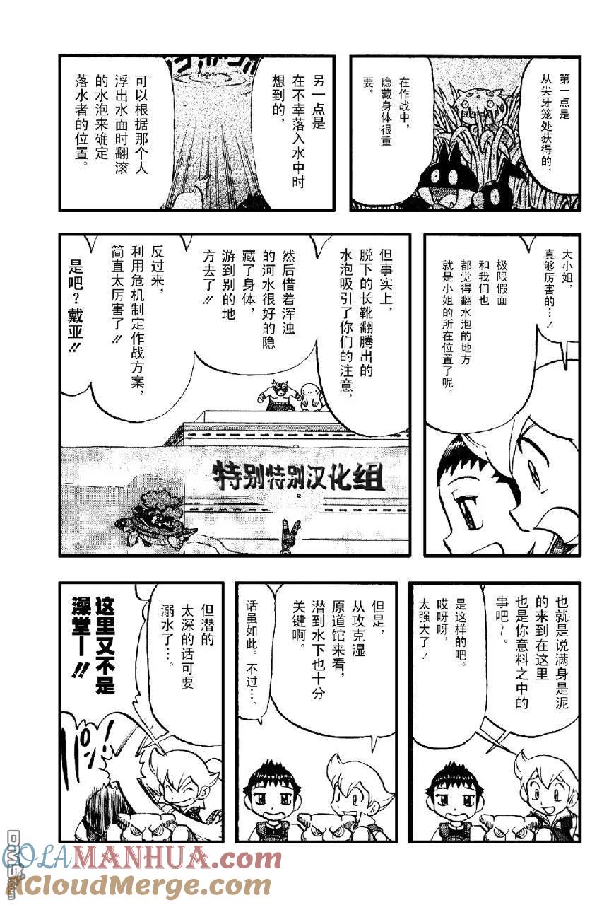 神奇宝贝特別篇 - 第366话 - 第13张图