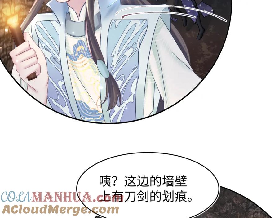 【快穿】绝美白莲在线教学 第107话 背刺盟主？ 第31页