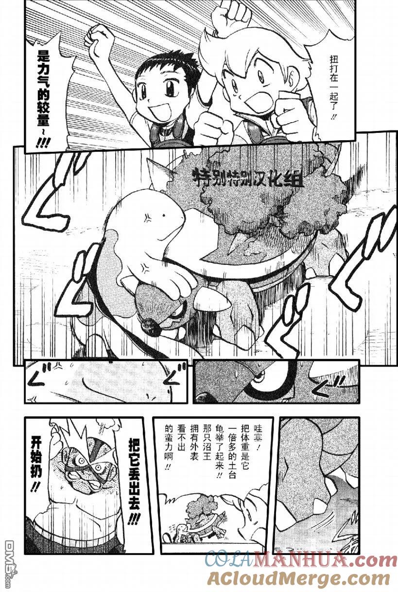 神奇宝贝特別篇 - 第366话 - 第7张图