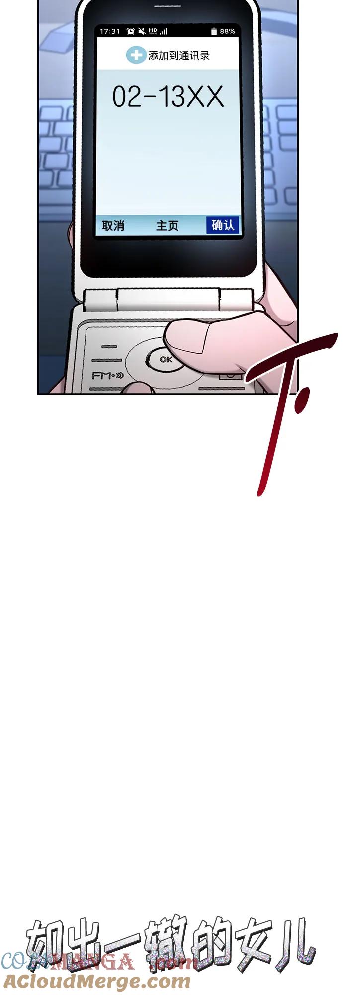 如出一辙的女儿 第106话 第7页