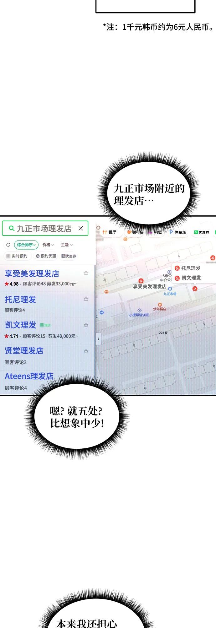 如出一辙的女儿 第106话 第47页