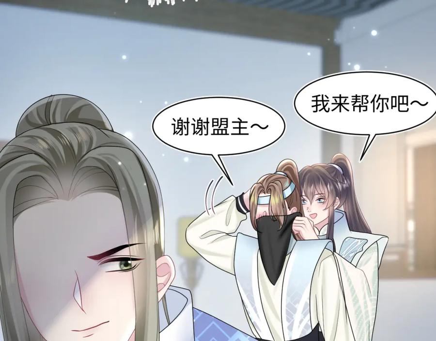 【快穿】绝美白莲在线教学 第107话 背刺盟主？ 第87页