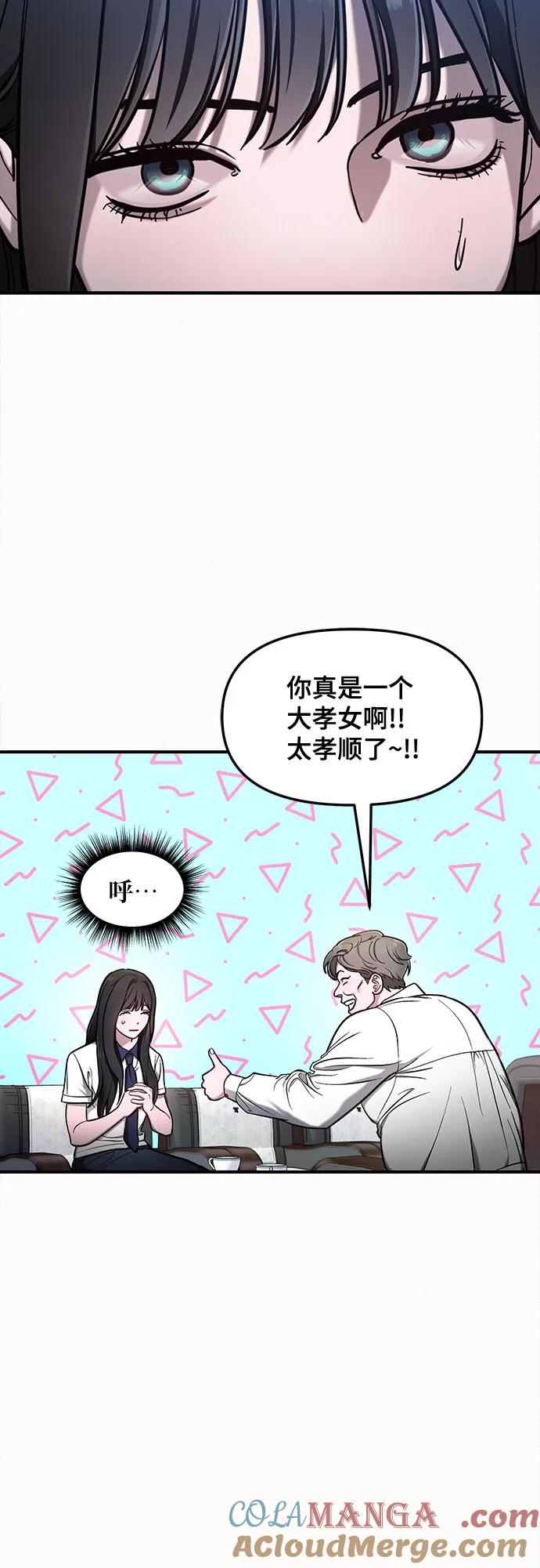 如出一辙的女儿 第106话 第31页