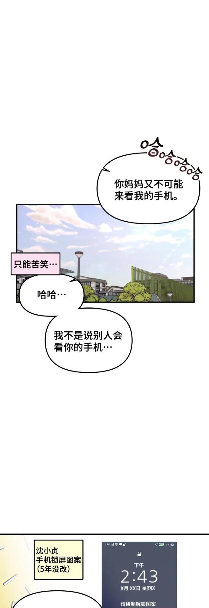 如出一辙的女儿 第106话 第21页