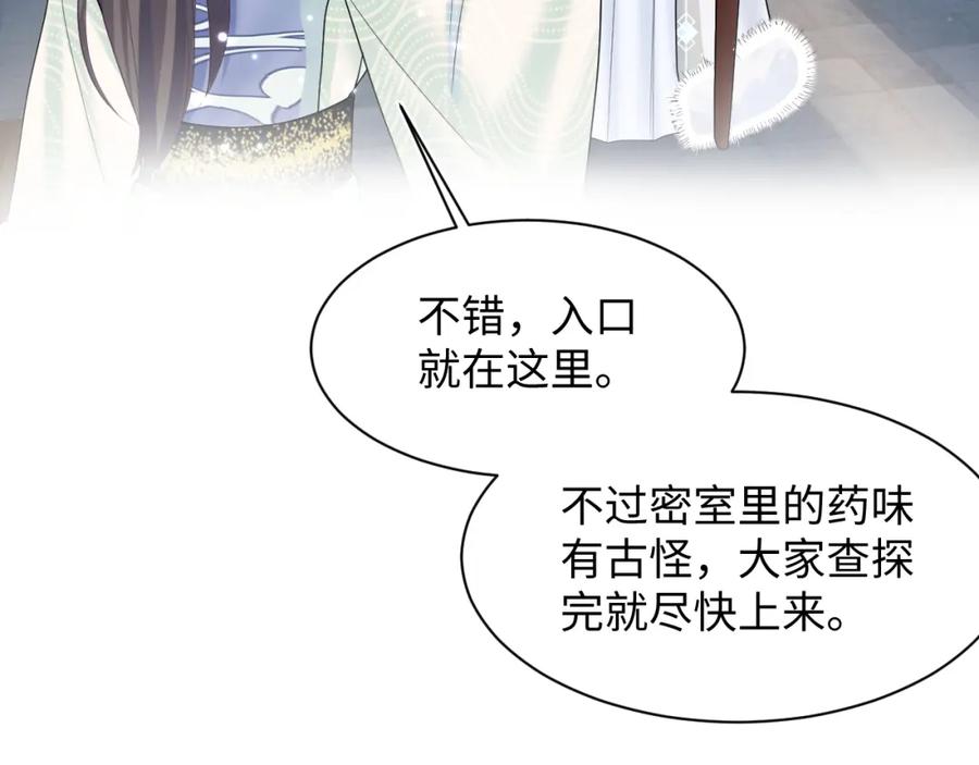 【快穿】绝美白莲在线教学 第107话 背刺盟主？ 第81页