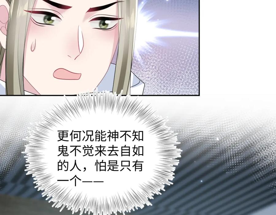 【快穿】绝美白莲在线教学 第107话 背刺盟主？ 第86页