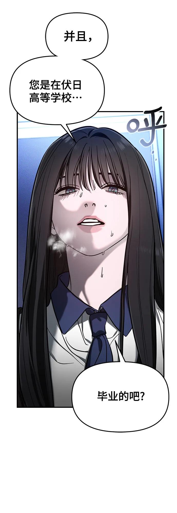 如出一辙的女儿 第106话 第59页