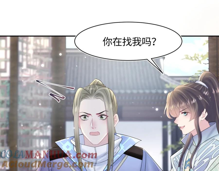 【快穿】绝美白莲在线教学 第107话 背刺盟主？ 第13页
